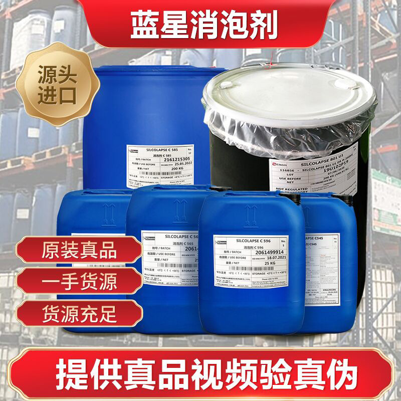 藍(lán)星消泡劑